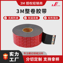 3M卷装胶带金属相框无痕强力双面胶带汽车专用防水泡棉胶带