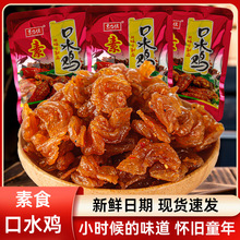 京巴佬口水鸡辣条零食休闲小吃怀旧麻辣食品素食网红零食散装发批