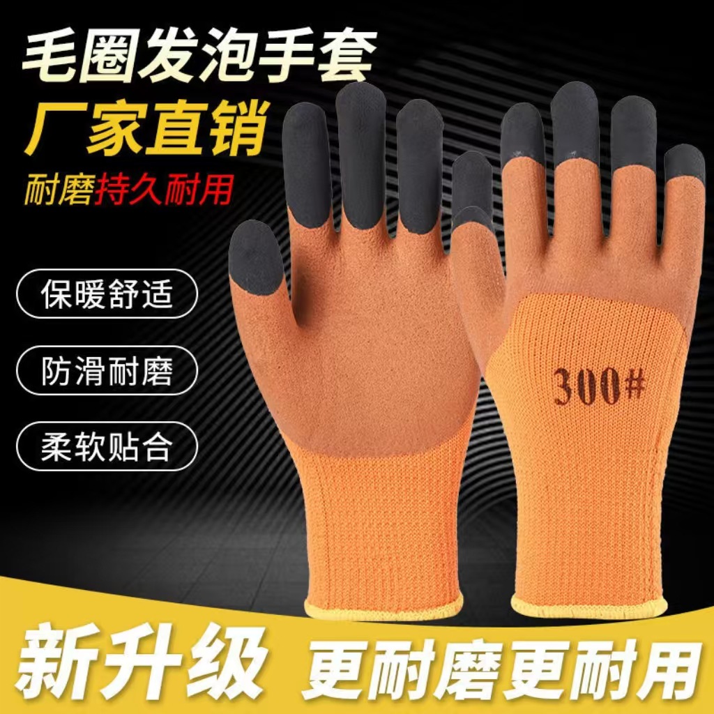 毛圈手套发泡加强指手套挂胶毛圈手套 保暖耐磨浸胶手套300#毛圈