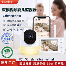 4.3寸1080p婴儿看护器夜视婴儿监控器2.4GWIFI双模视频婴儿监视器