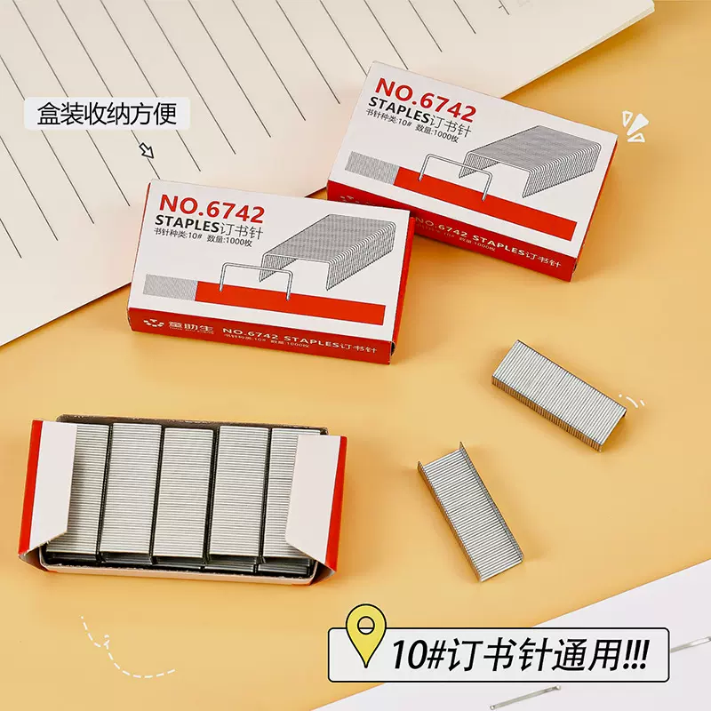 小号金属订书钉10号办公装订1000枚/盒装学生迷你订书机钉子批发
