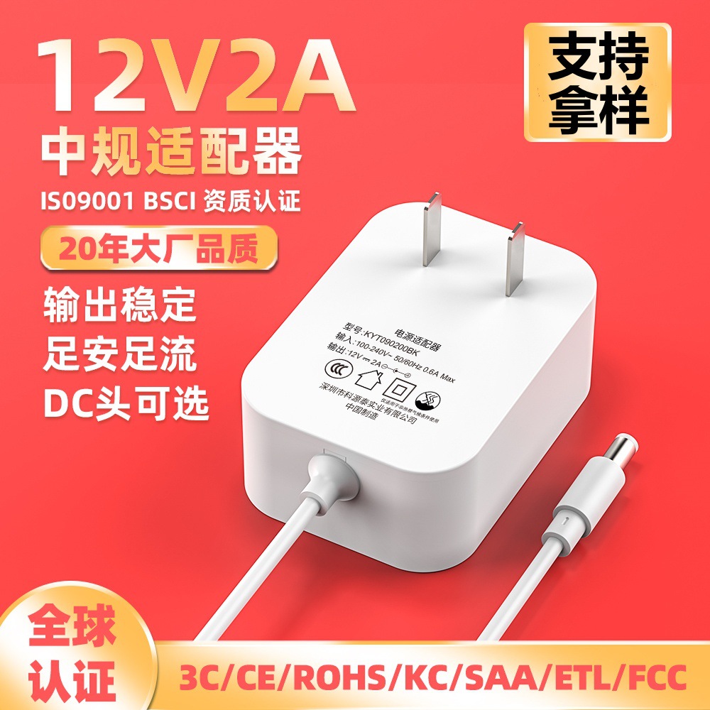 12v2a电源适配器白色中规3c过kc认证监控液晶显示器台灯小头家电