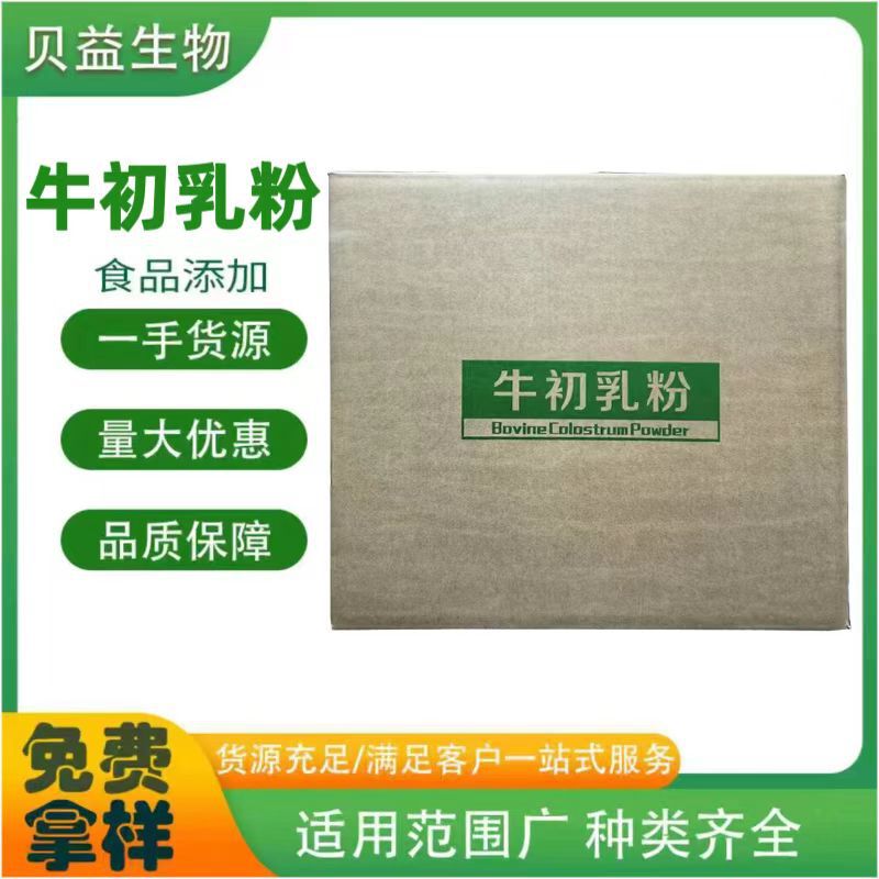 Bovine Colostrum Powder Food-Grade Immune Globulin Freeze-Dried Powder Nutritionally Enhanced Igg30% Immune Globulin Bovine Colostrum Powder Food-Grade Immune Globulin Freeze-Dried Powder Nutritionally Enhanced Igg30% Immune Globulin