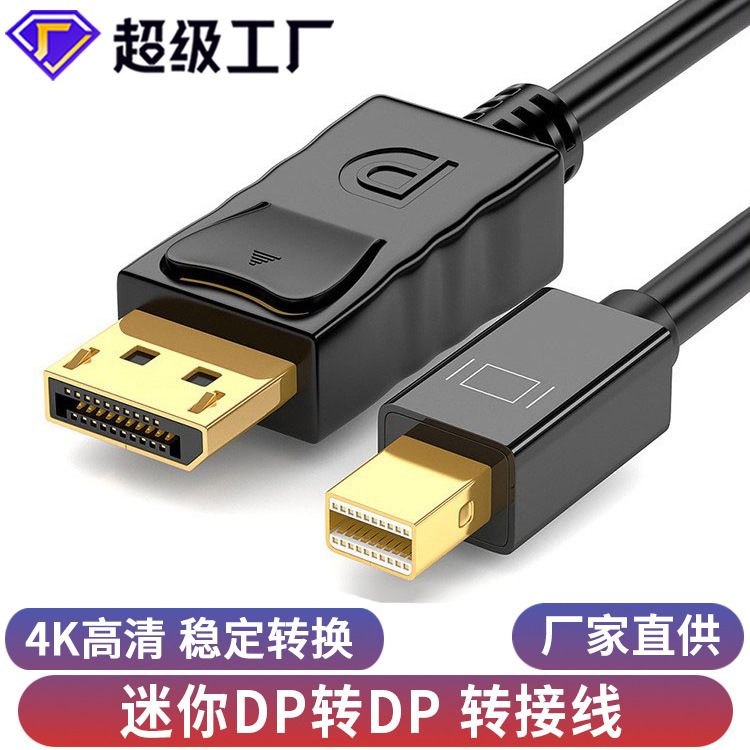 Minidp to dp Line 4k Lightning Interface 1.8 m Laptop Display HD Mini DP Adapter Minidp to dp Line 4k Lightning Interface 1.8 m Laptop Display HD Mini DP Adapter
