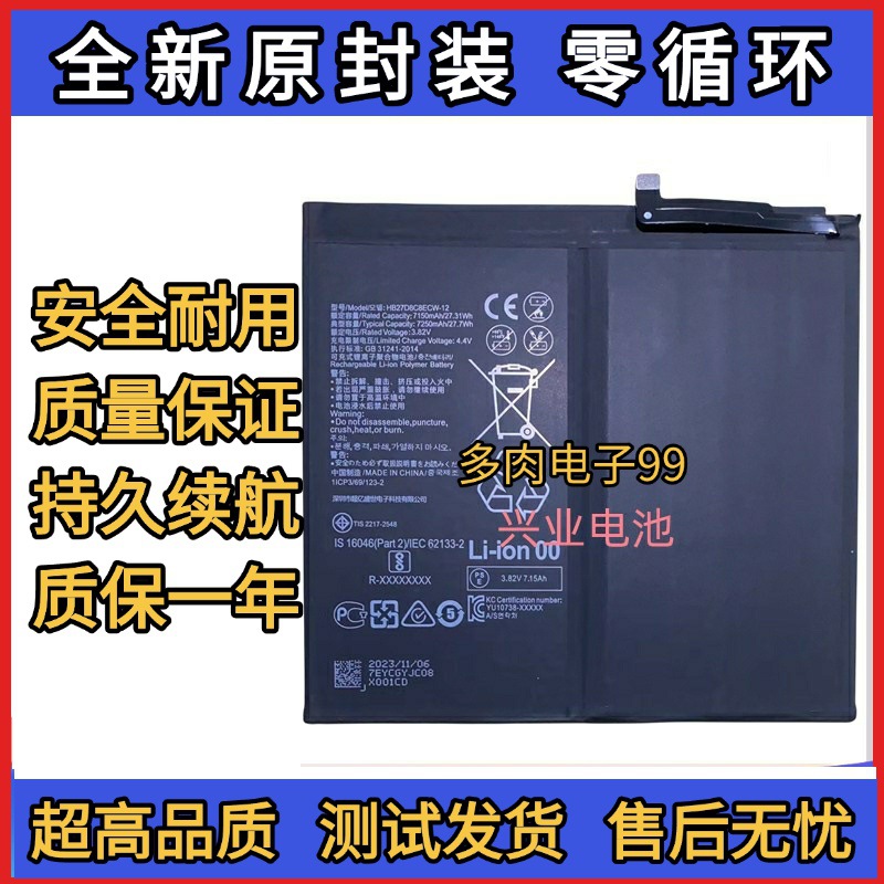 适用华为MatePad BAH3-W09/AN10/W59 BZT3 KJR一W09 MRX-AL19电池