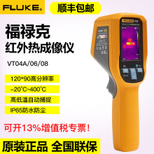 Fluke福禄克VT06 VT08 可视红外热成像测温仪红外线热像仪工业级