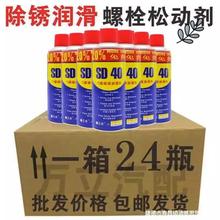 24瓶整箱除锈剂铁锈螺栓松动剂防锈润滑油剂金属清洁剂去铁锈