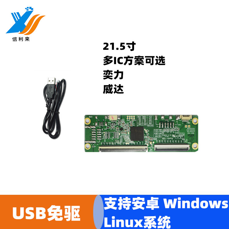 信利来触摸屏  21.5寸USB工业电容式多点触摸触控屏 现货可定制