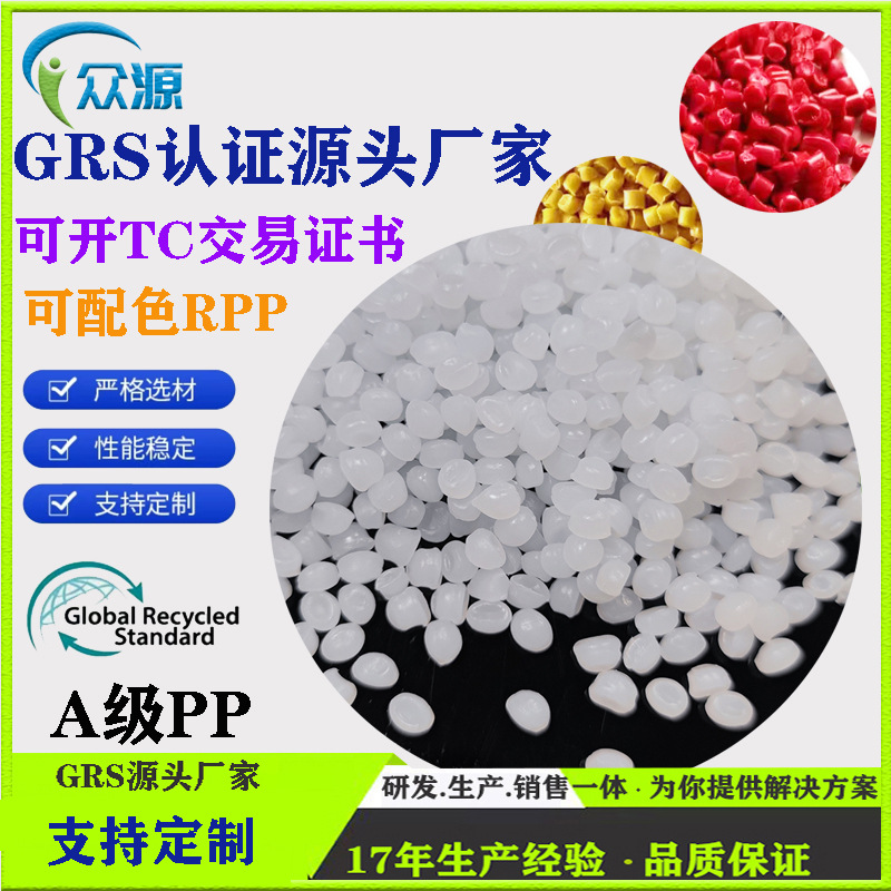 grs认证pp回料PP A级再生回料百分百消费后回收PP