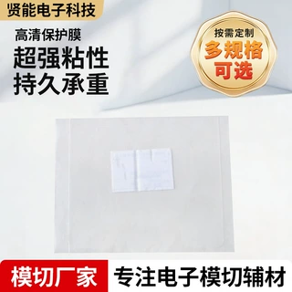 高清保护膜防刮花高光注塑件PC板镜面亚克力保护膜透明PE保护膜