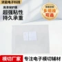 高清高光亚克力透明保护膜