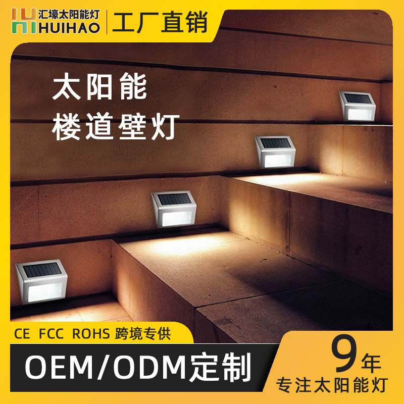 不锈钢太阳能庭院灯太阳能壁灯户外太阳能楼梯灯  3LED太阳能路灯