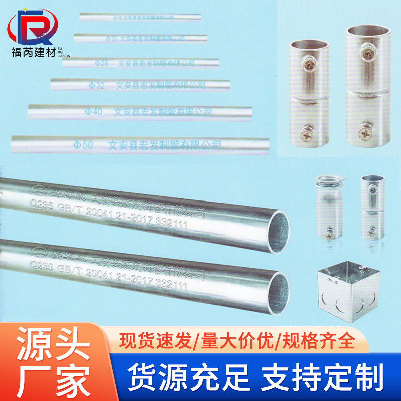 厂家JDG管材管件线盒/金属穿线管热镀锌钢导管紧定式JDG扣压式KBG