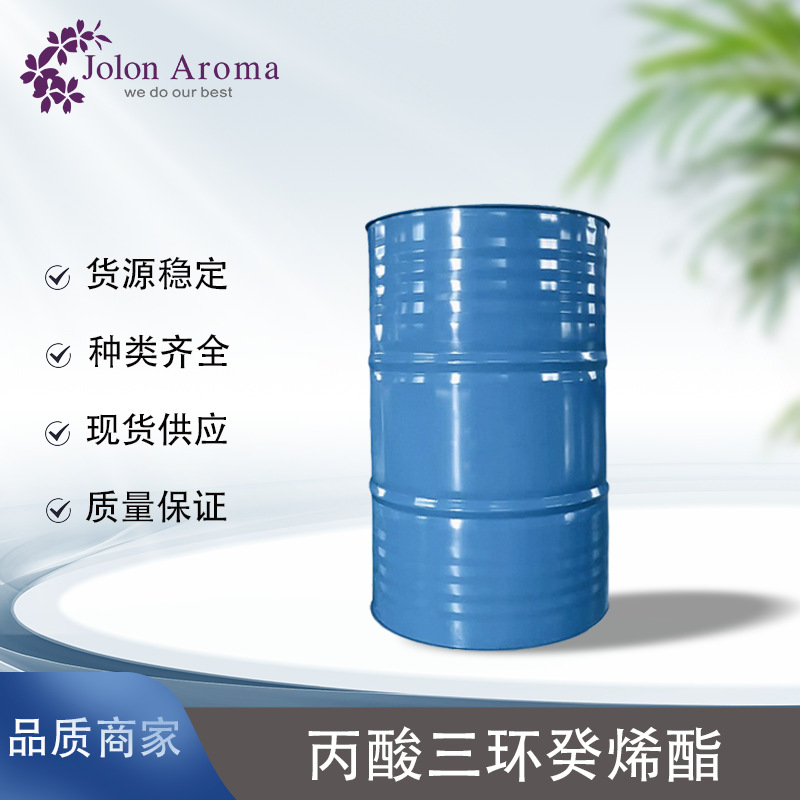 丙酸三环癸烯酯CAS:17511-60-3果香花香日化调香批发