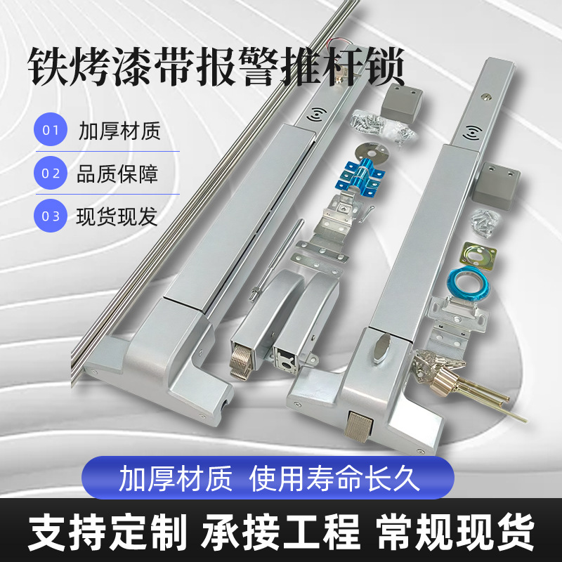 铁烤漆带报警推拉锁消防门推杆锁消防通道专用锁安全双开门推杆锁