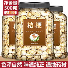 桔梗中药材正品500g克新货无硫干桔梗桔梗片甘草汤药用橘梗泡水茶