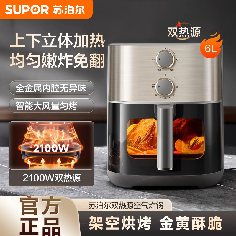 Supor Air Fryer Dual Heat Source Household 6L Large Capacity Flip-Free Bass Visual Multi-Function Steam Fryer