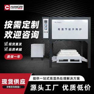 CR type full fiber trolley heat treatment furnace stainless steel solid solution lifting sintering heating trolley heat treatment furnace