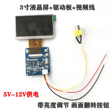 3寸小液晶屏幕加驱动板带RCA视频线显示套件仪器设备闭路电视改装