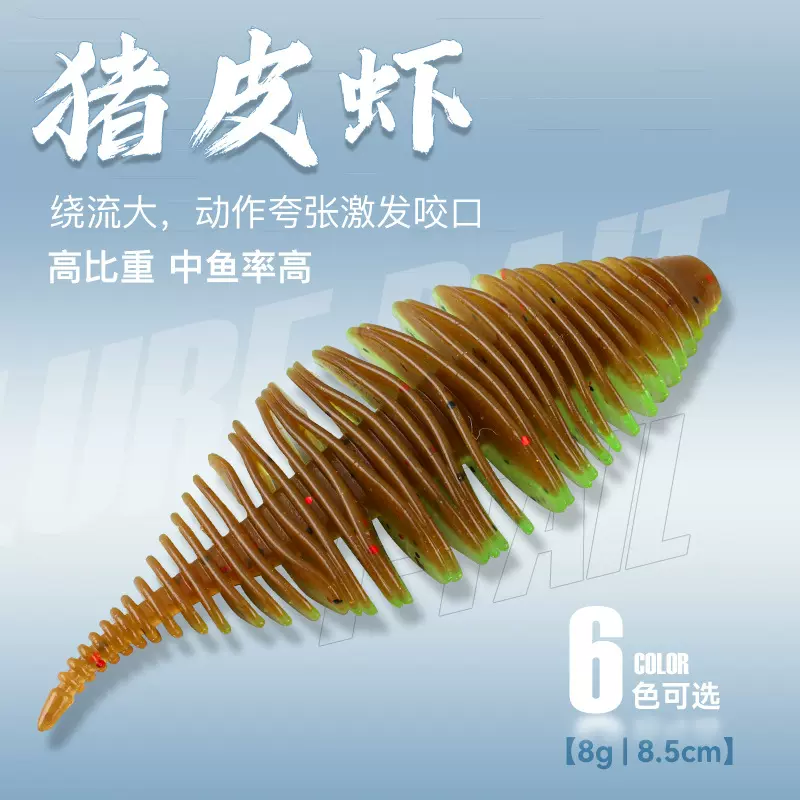 路亚猪皮虾型缓沉无铅倒钓鲈鱼软饵加腥鲈鱼桂鱼饵浮水内德加腥虾
