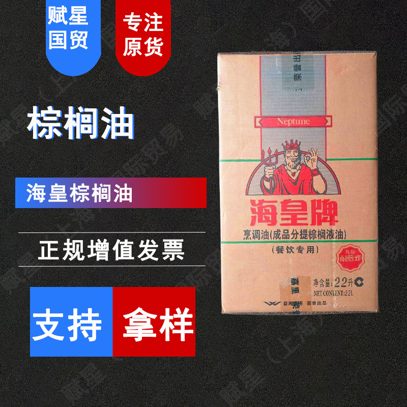单双甘油脂肪酸脂棕榈油22L食用油 炸鸡汉堡鸡排爆米花专用棕榈油