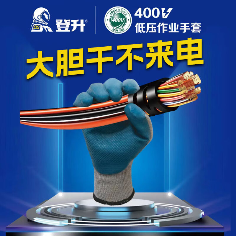 登升 L1108 400v低压绝缘手套 天然乳胶
