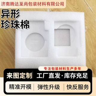 厂家定制EPE珍珠棉高密度异型珍珠棉填充快递打包泡沫珍珠棉内衬