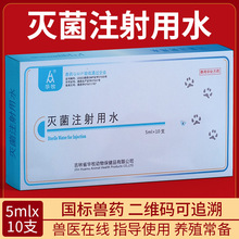 华牧灭菌注射用水兽用兽药猪牛羊猫犬兔头孢青霉素稀释粉针稀释液