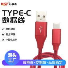 1米type-c数据线适用于安卓华为小米OPPOvivoUSB手机快充数据线