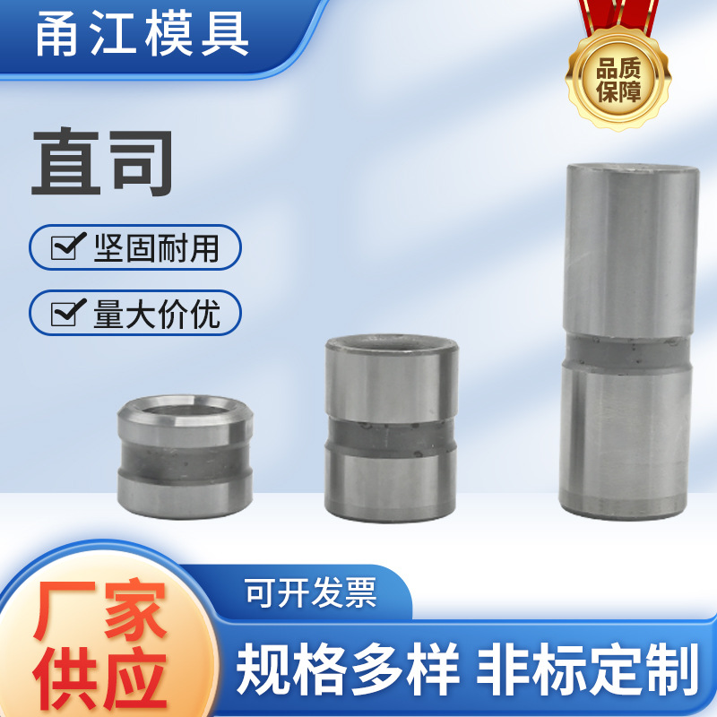 精密标准模架无肩导套直司 冲压塑模直司 塑料磨具模架导套直司