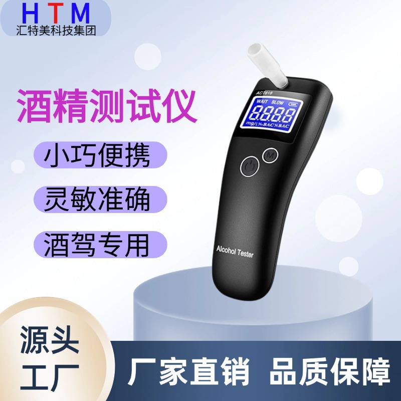 工厂直发酒精测试仪吹气式酒驾检测仪高精度便携测酒仪器交通专用