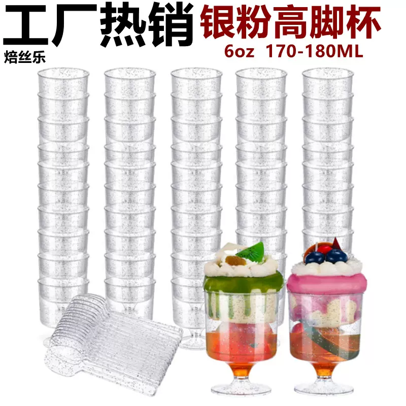 跨境一次性甜品杯甜点杯银粉金粉冰淇淋杯塑料慕斯杯布丁杯高脚杯
