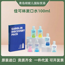 韩国原装进口佳可林漱口水佳口林漱口水100ML方便携带式漱口水