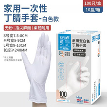 蓝帆手护佳一次性手套白色丁腈橡胶餐饮烘焙家用清洁100只盒装