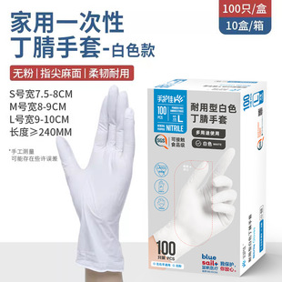 Lanfan Hand Care Disposable Gloves White Nitrile Rubber Catering Baking Household Cleaning 100 Boxes