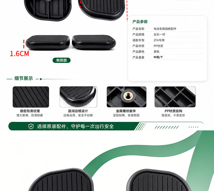 Green Source Zfa Electric Vehicle Front Footrest Accessories Original Genuine Electric Vehicle Front Left and Right High Load-Bearing Footrests