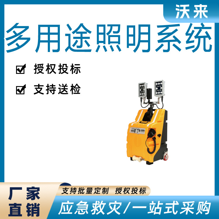 防汛应急救援抢险电力便携式升降灯多功 能照明系统应急救灾照明