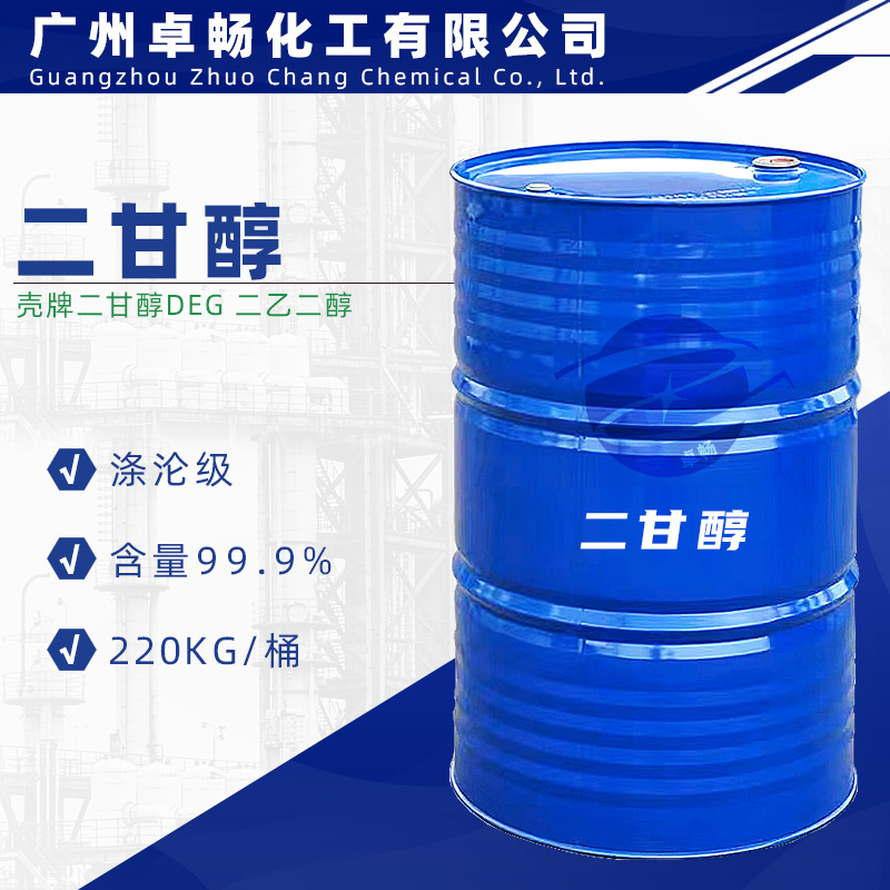 二乙二醇DEG 二甘醇 99.8%