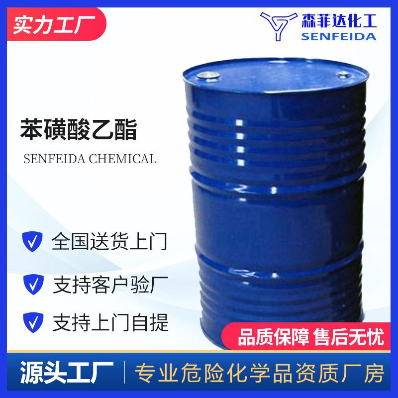 苯磺酸乙酯 氨氯地平苯磺酸乙酯 苯磺酸乙基酯 BSE 515-46-8