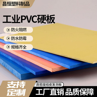 彩色pvc板 硬板塑料板绝缘阻燃高密度塑料 雕刻防腐PVC板实心硬板-阿里巴巴