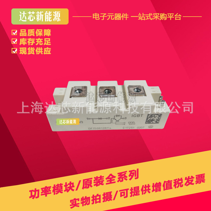 DF50R12RT4 DF75R12RT4 DF100R12RT4 DF150R12RT4全新可控硅模块