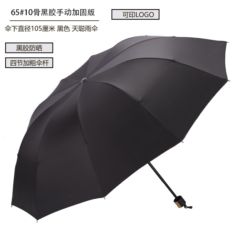 65#10骨黑胶 黑色 800 正确版