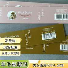 新款袜子包装男女通用羊毛袜腰封袜子辅料吊牌卡纸批发量大价优