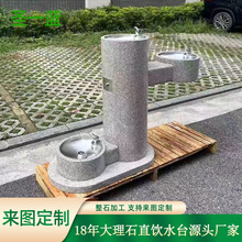 石材直饮水台 户外直饮水机公园步行街风景区公共大理石直饮水台