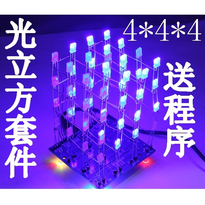 单片机3d444Cube4*4*4双彩色光立方电子DIY制作雾状led灯散件套件