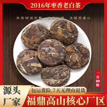 2016年福鼎高山白茶饼老寿眉贡眉老白茶小扣子茶陈年枣香500g批发