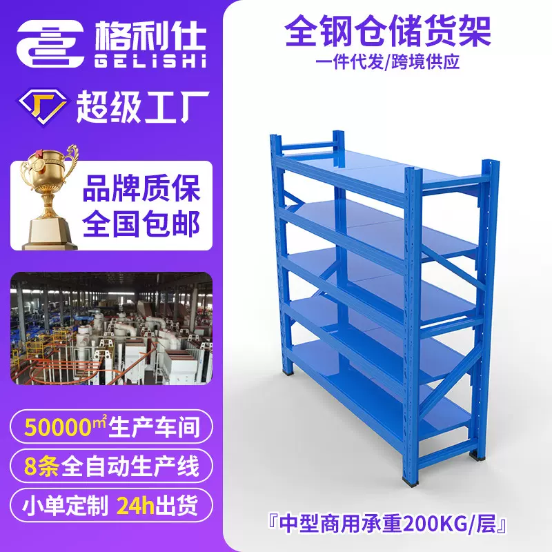 格利仕1米5仓储货架钢架仓库中型商用200kg承重置物架铁架货架柜