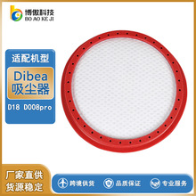 適用於Dibea/地貝無線吸塵器配件D18/D008pro海帕過濾棉