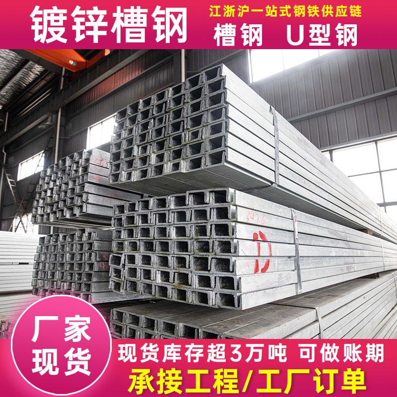 镀锌槽钢 Q235B热轧槽钢钢结构热浸锌槽钢冲孔切割无锡现货