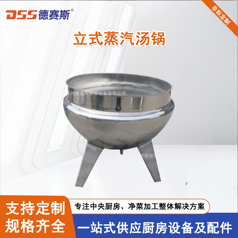 德赛斯供应不锈钢汤锅立式蒸汽汤锅炊事设备